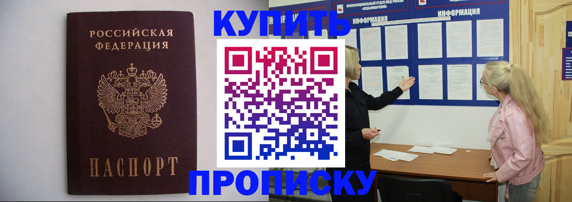 прописка гарантия в Белокурихе