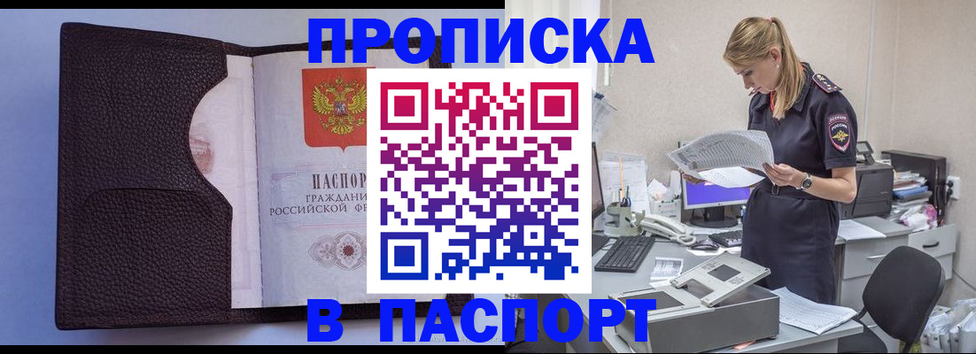 прописка для военкомата в Белокурихе