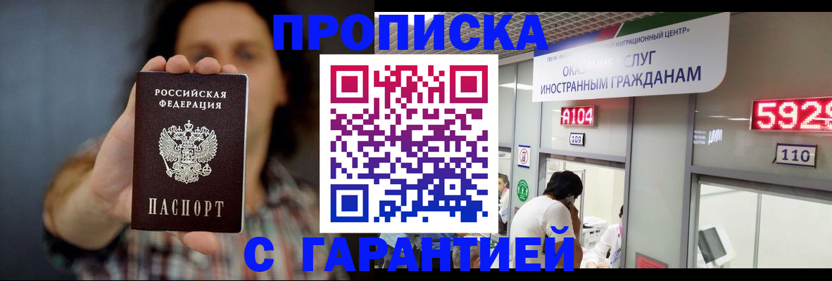 прописка законно в Белокурихе