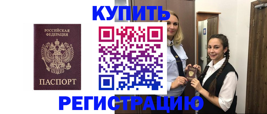 временная регистрация гарантия в Белокурихе