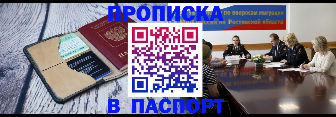 временная регистрация в Белокурихе