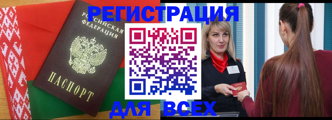 временная регистрация собственник в Белокурихе